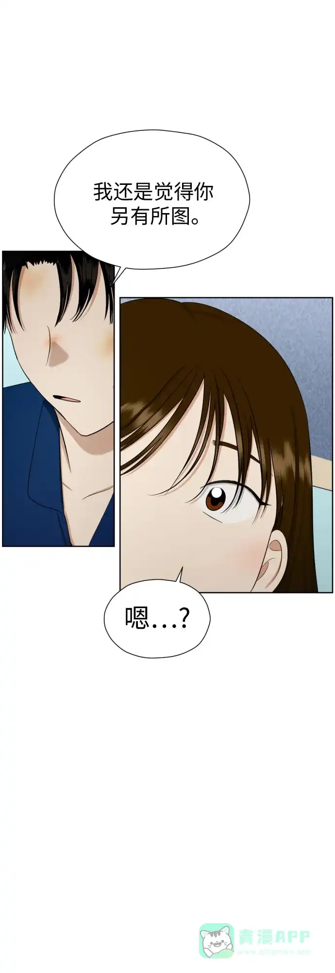 《都幻想到结婚了！》[第72话] 败露 第54页