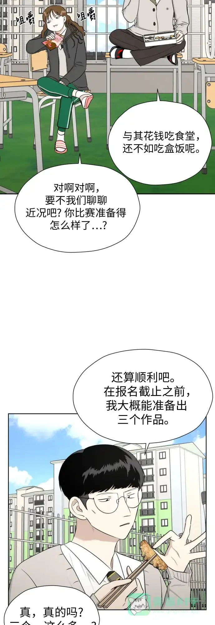 《都幻想到结婚了！》[第72话] 败露 第3页