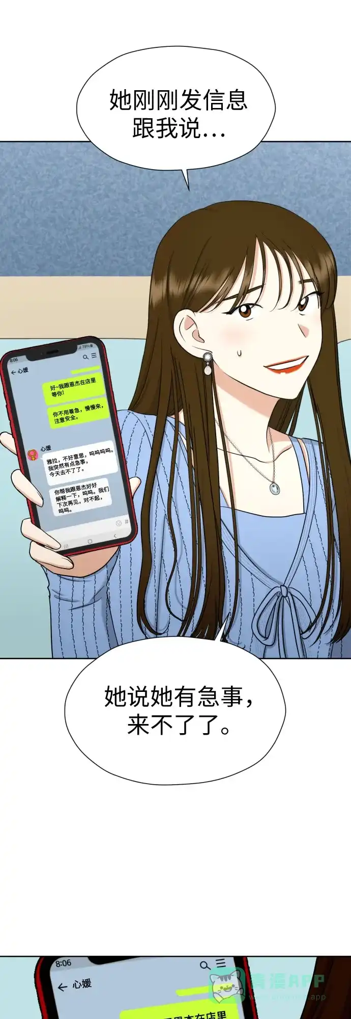 《都幻想到结婚了！》[第72话] 败露 第44页