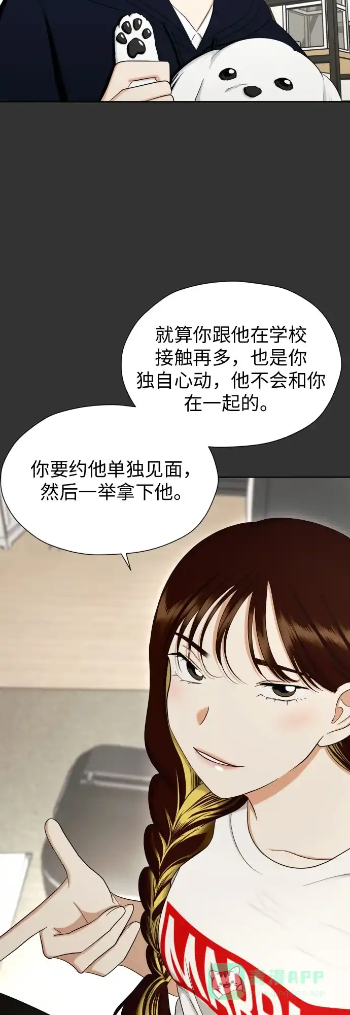 《都幻想到结婚了！》[第72话] 败露 第25页