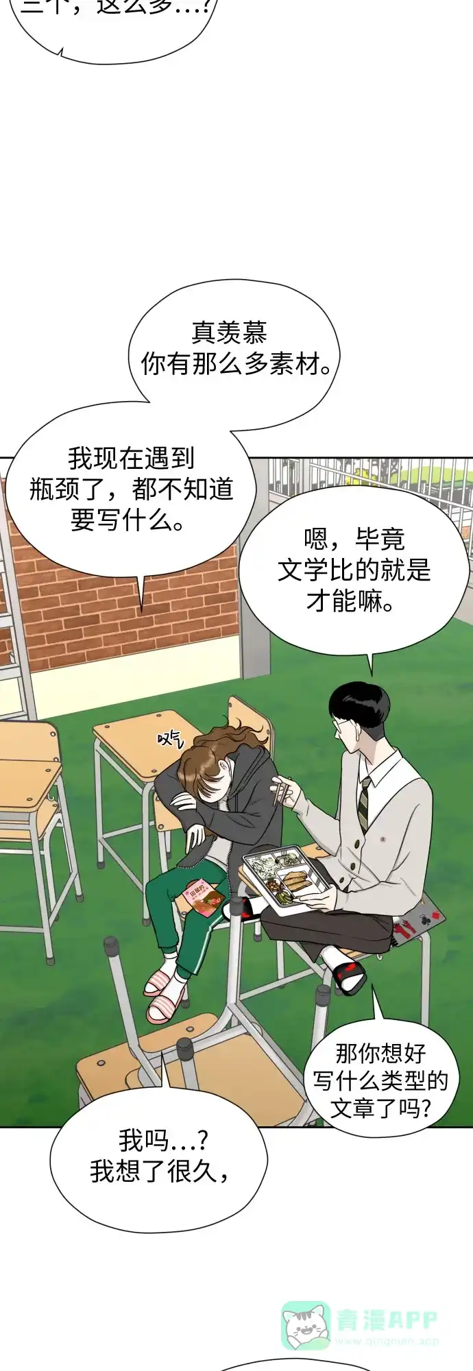 《都幻想到结婚了！》[第72话] 败露 第4页