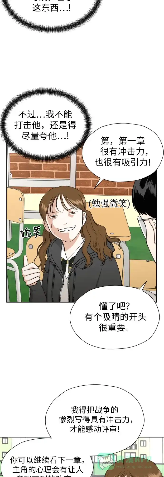 《都幻想到结婚了！》[第72话] 败露 第11页
