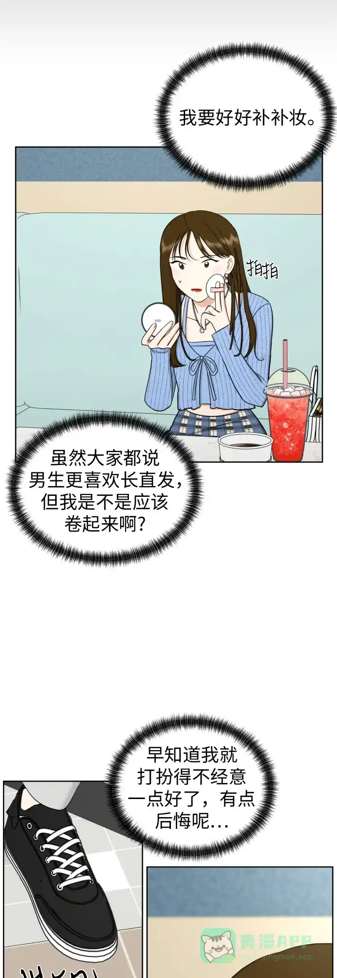 《都幻想到结婚了！》[第72话] 败露 第32页