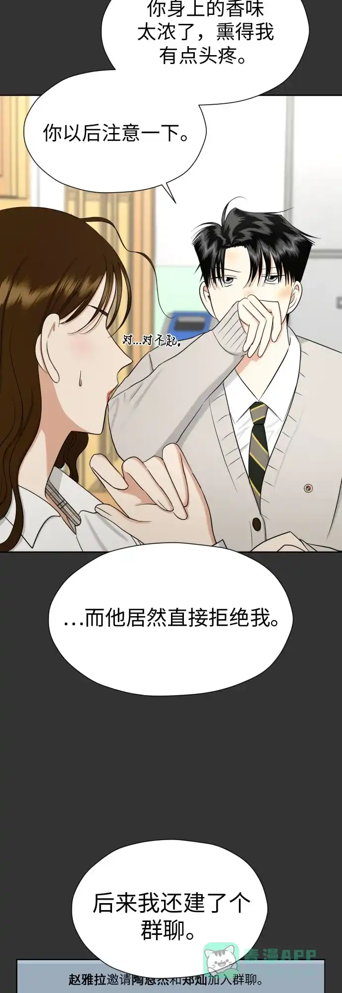 《都幻想到结婚了！》[第72话] 败露 第20页