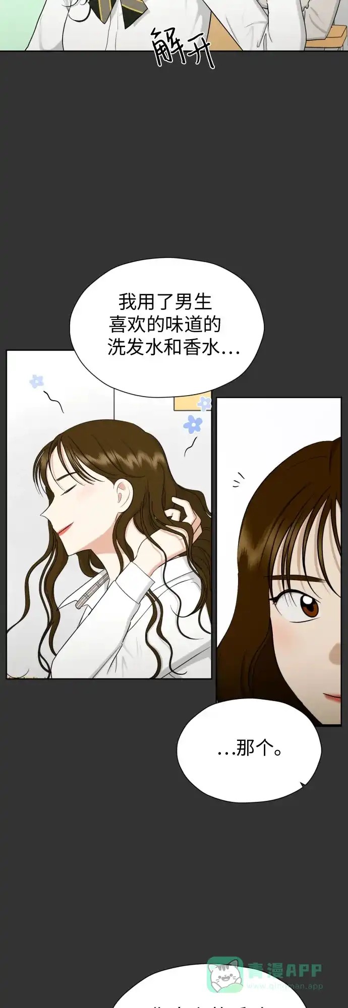 《都幻想到结婚了！》[第72话] 败露 第19页