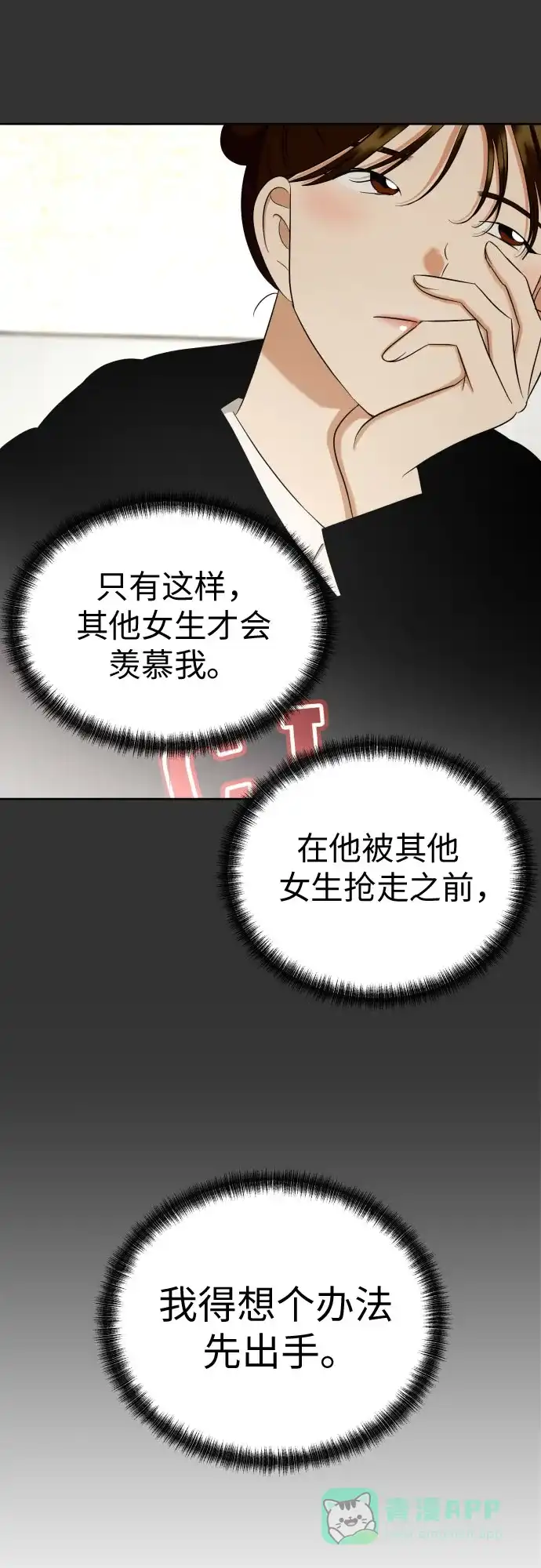 《都幻想到结婚了！》[第72话] 败露 第31页