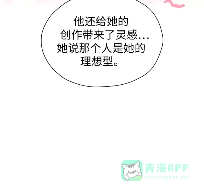 《都幻想到结婚了！》[第73话] 愤怒 第29页