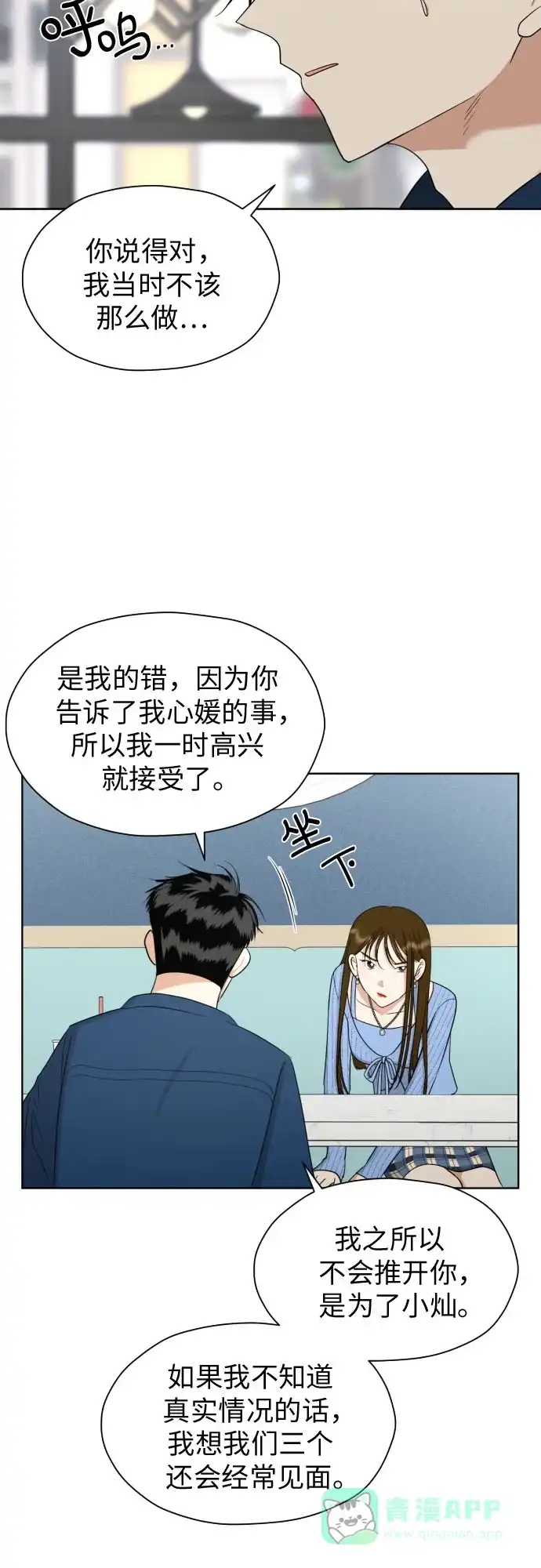 《都幻想到结婚了！》[第73话] 愤怒 第13页