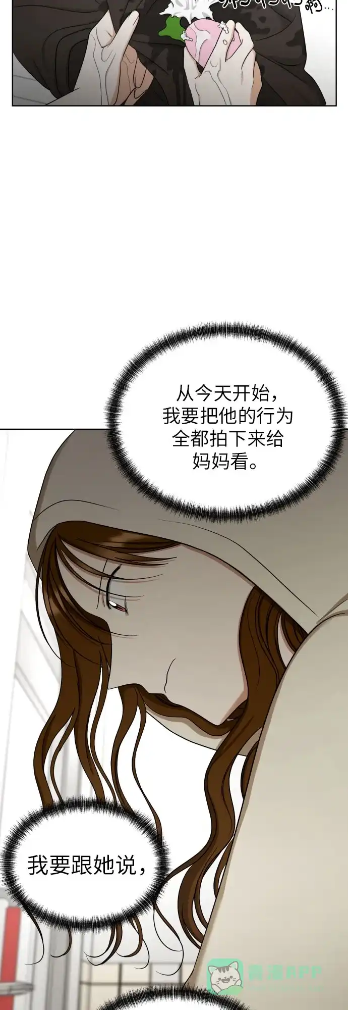 《都幻想到结婚了！》[第73话] 愤怒 第42页