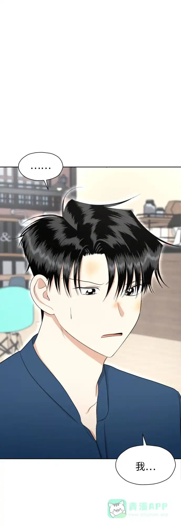 《都幻想到结婚了！》[第73话] 愤怒 第19页