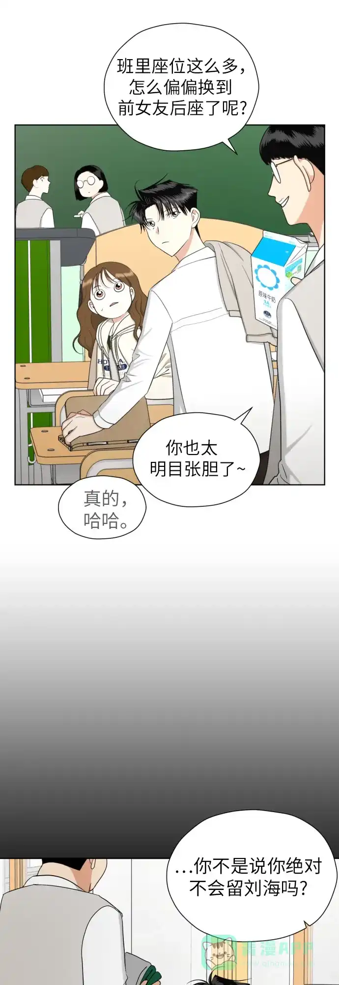 《都幻想到结婚了！》[第73话] 愤怒 第58页