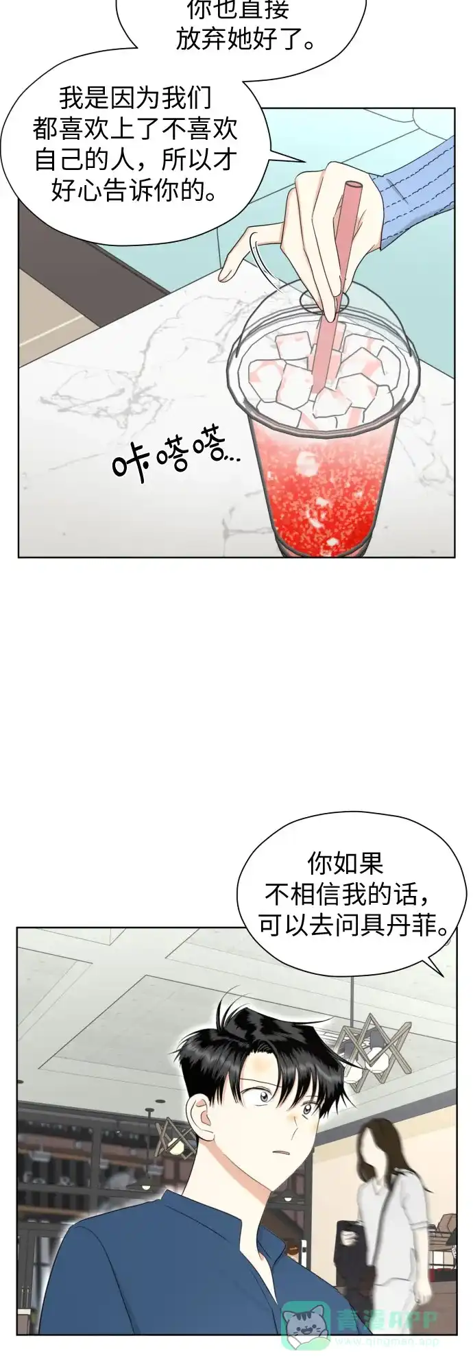 《都幻想到结婚了！》[第73话] 愤怒 第18页