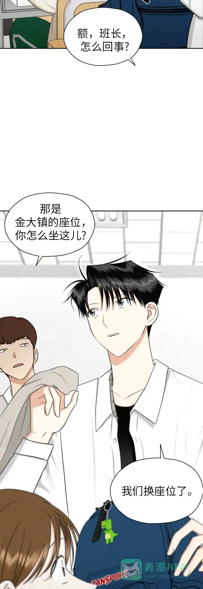《都幻想到结婚了！》[第73话] 愤怒 第56页