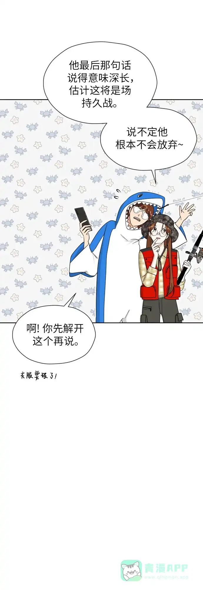 《都幻想到结婚了！》[第73话] 愤怒 第37页