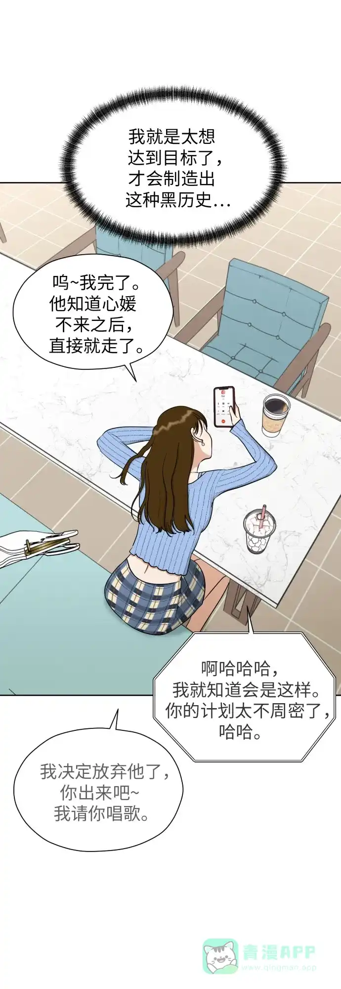 《都幻想到结婚了！》[第73话] 愤怒 第23页