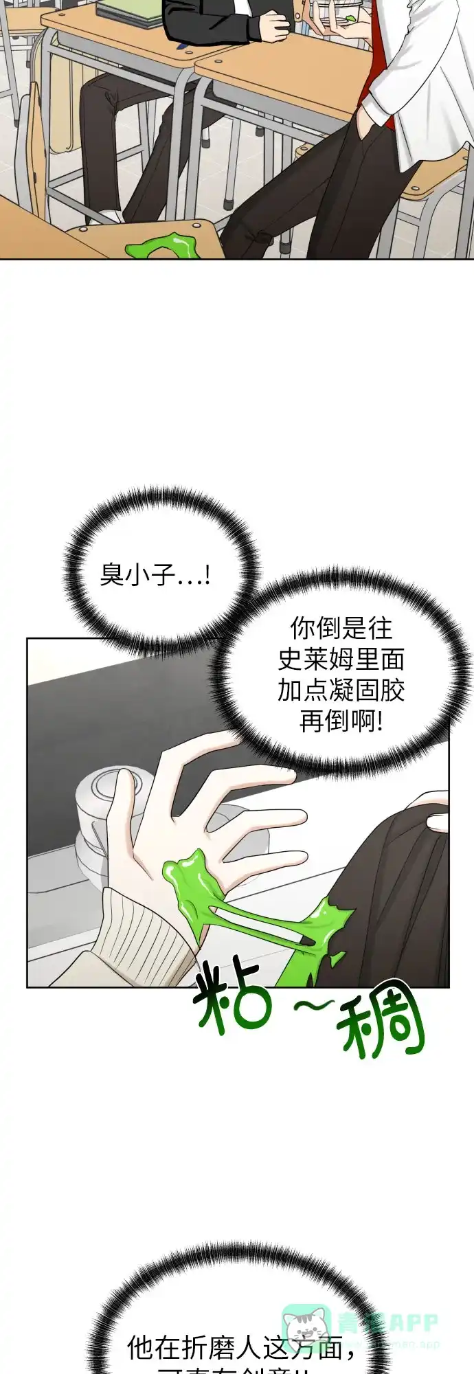《都幻想到结婚了！》[第73话] 愤怒 第39页
