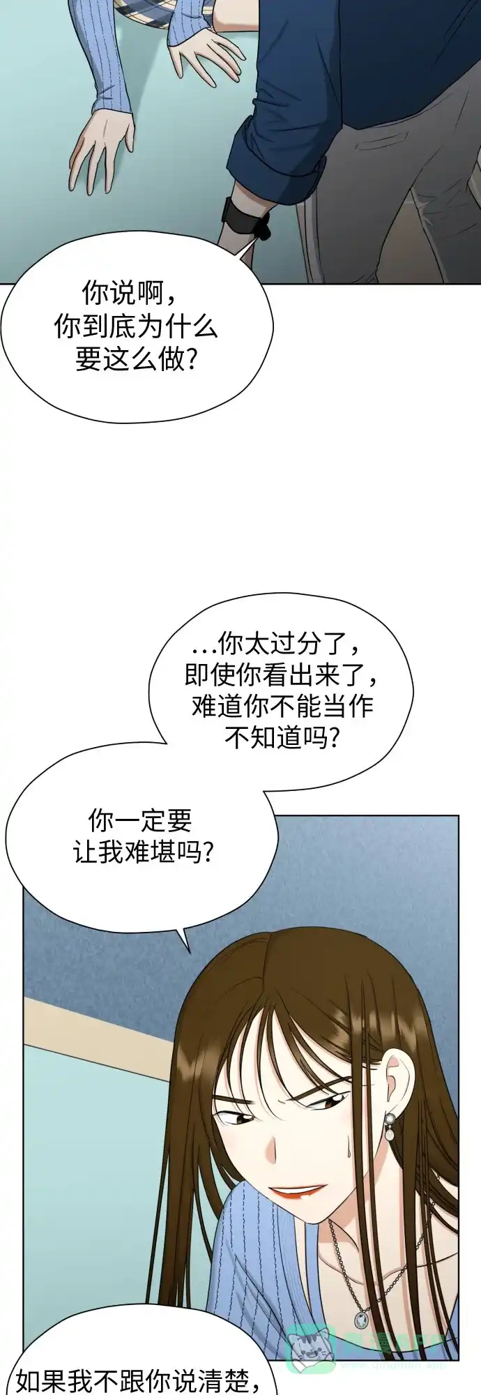《都幻想到结婚了！》[第73话] 愤怒 第2页