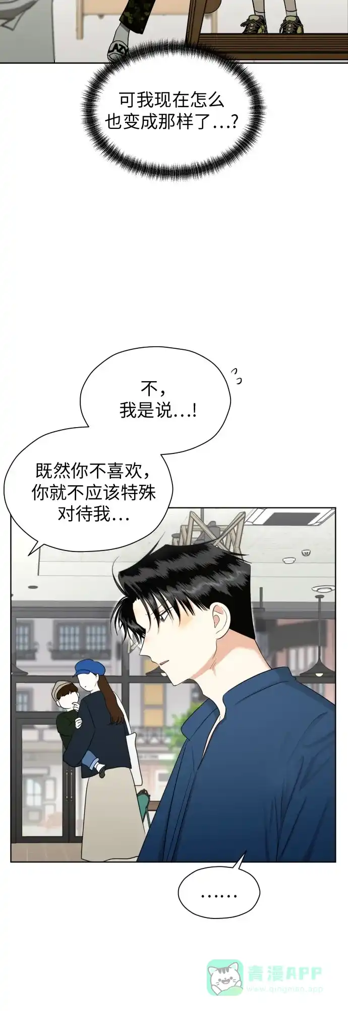 《都幻想到结婚了！》[第73话] 愤怒 第11页