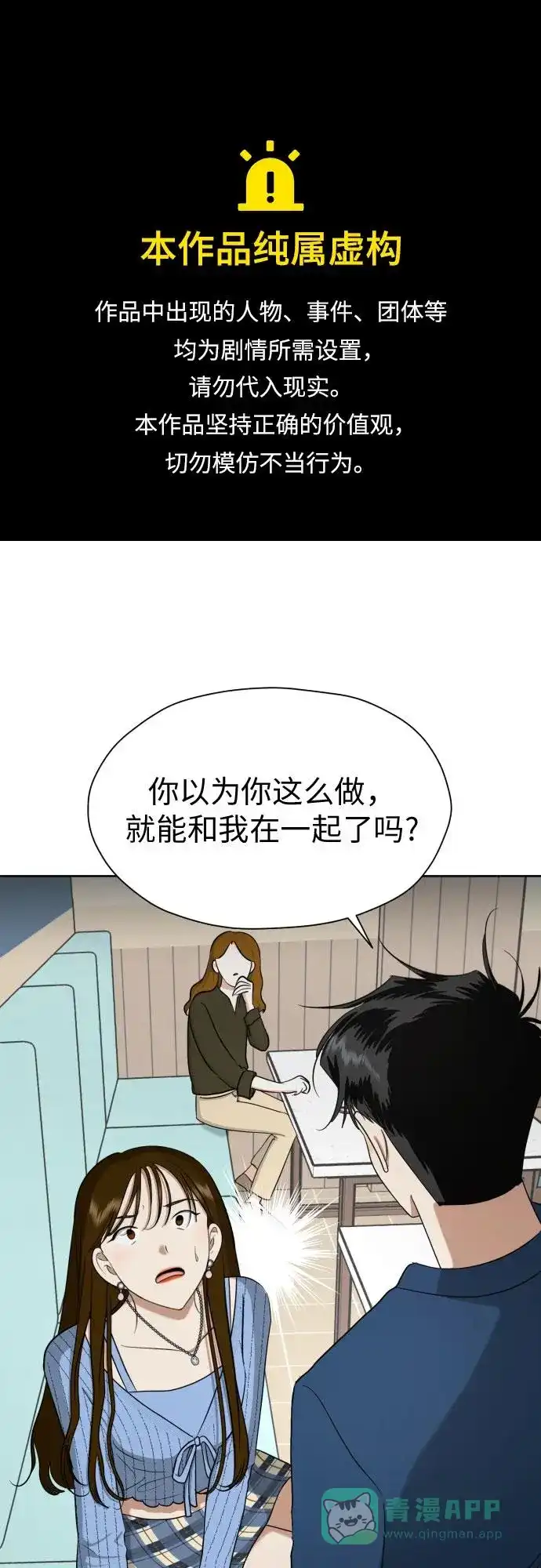 《都幻想到结婚了！》[第73话] 愤怒 第1页