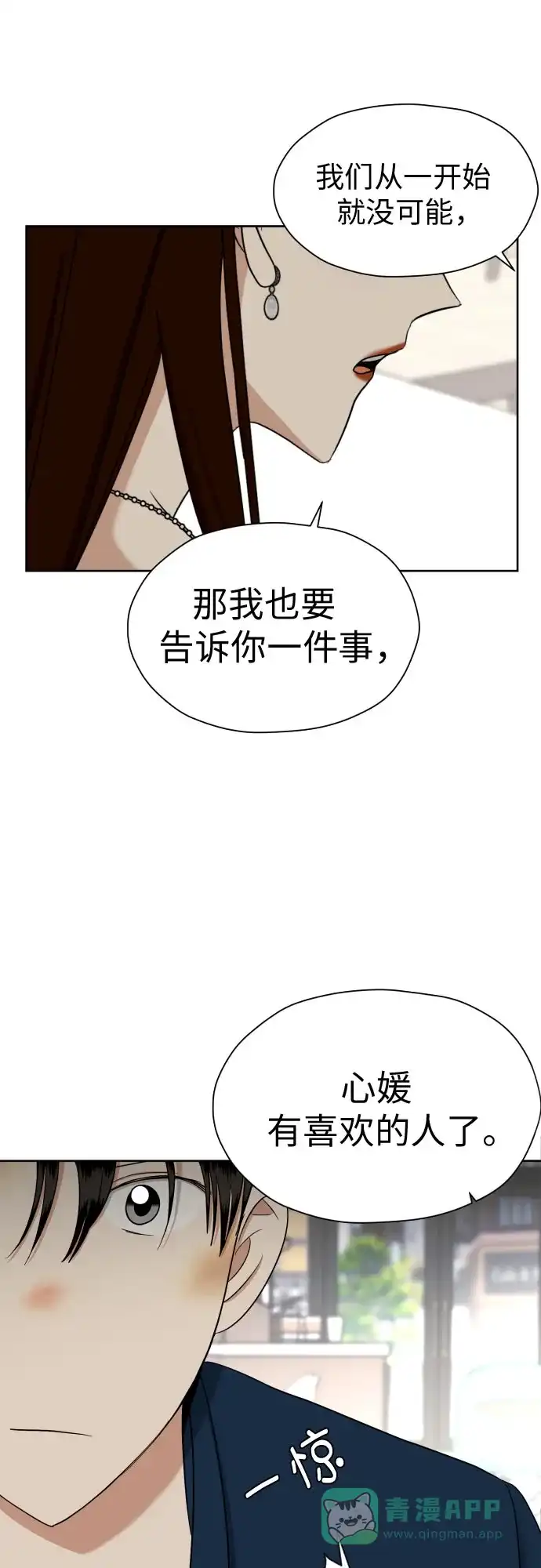 《都幻想到结婚了！》[第73话] 愤怒 第16页