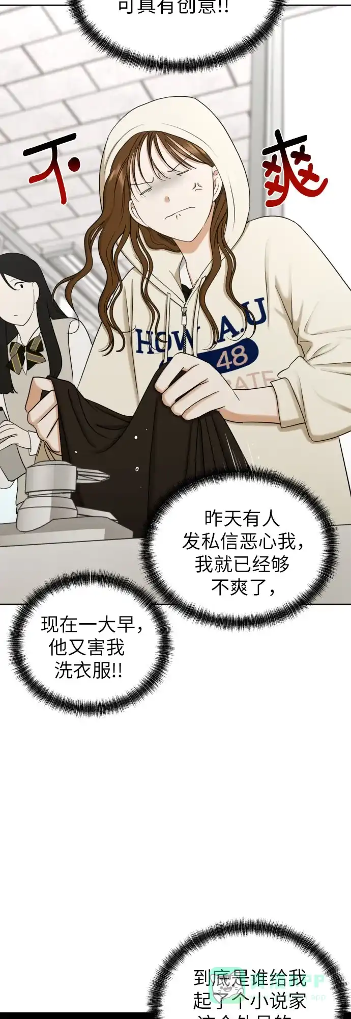 《都幻想到结婚了！》[第73话] 愤怒 第40页