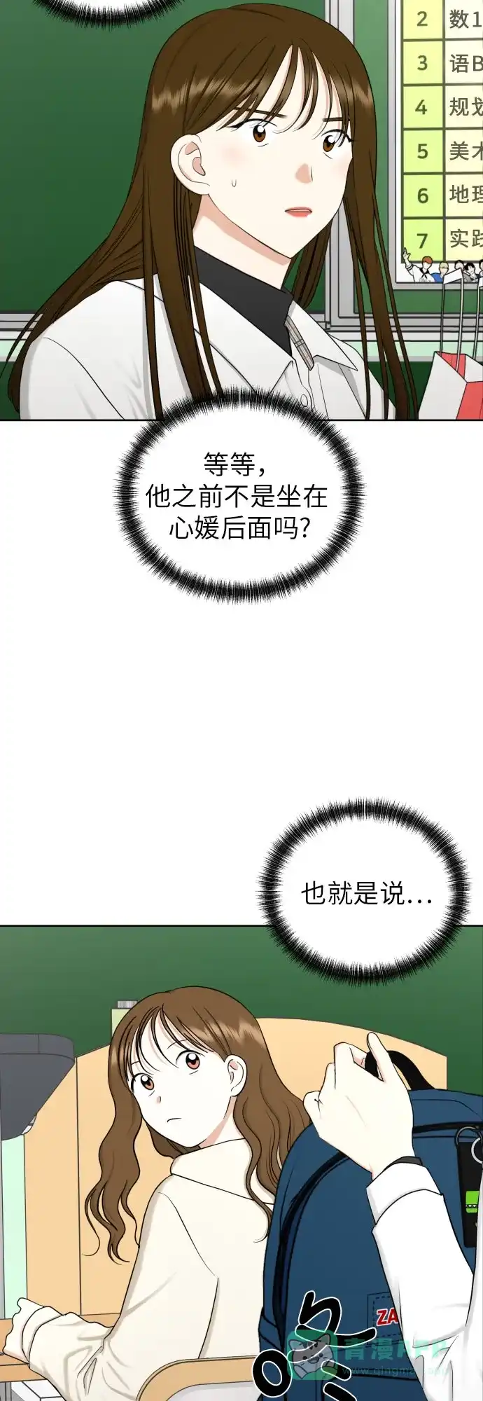 《都幻想到结婚了！》[第73话] 愤怒 第55页