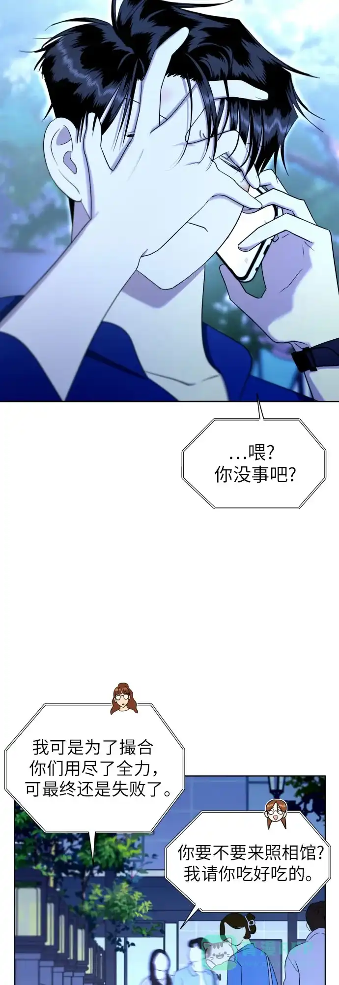 《都幻想到结婚了！》[第73话] 愤怒 第32页