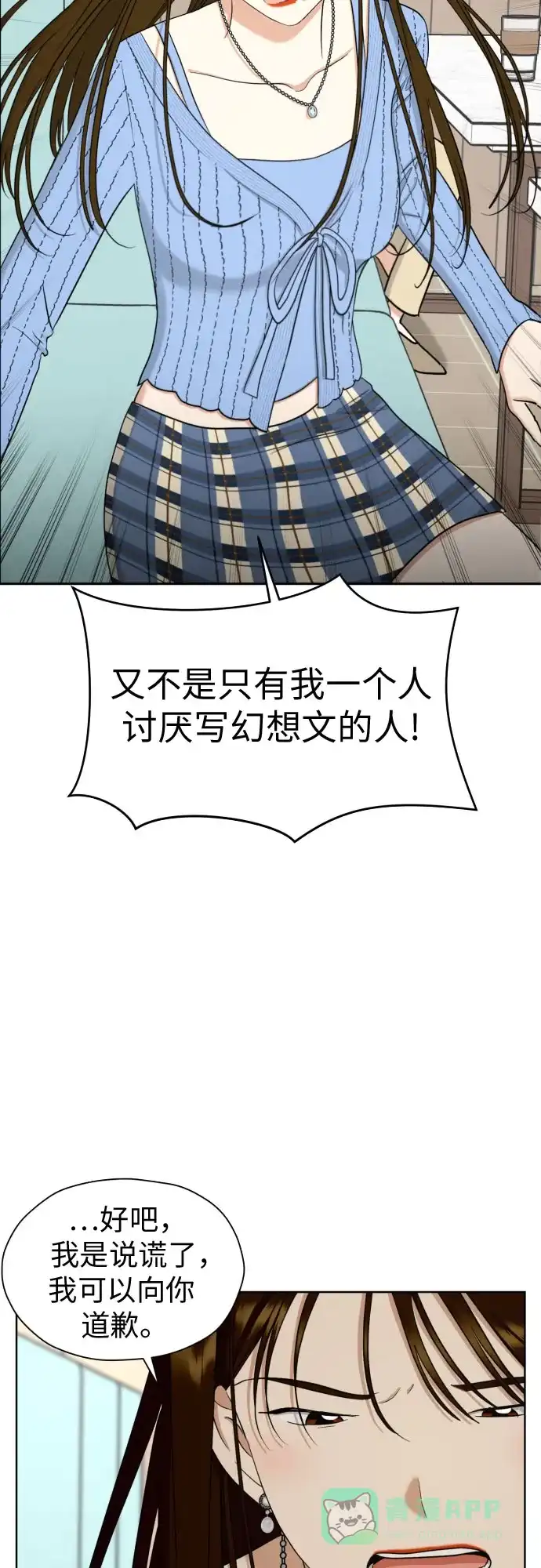 《都幻想到结婚了！》[第73话] 愤怒 第6页