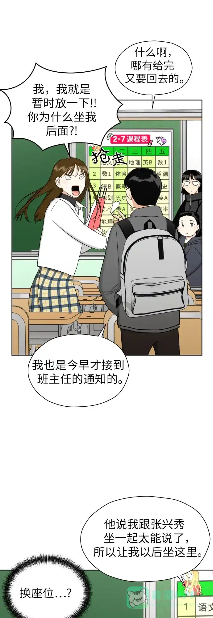 《都幻想到结婚了！》[第73话] 愤怒 第54页