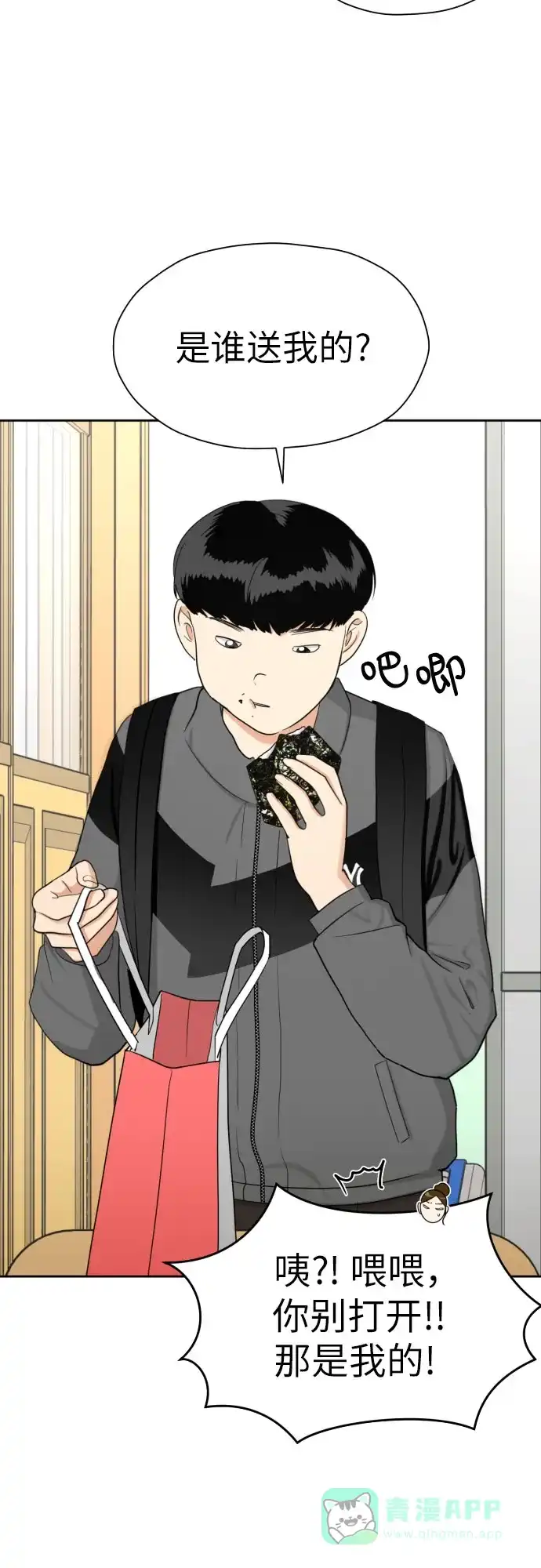 《都幻想到结婚了！》[第73话] 愤怒 第53页