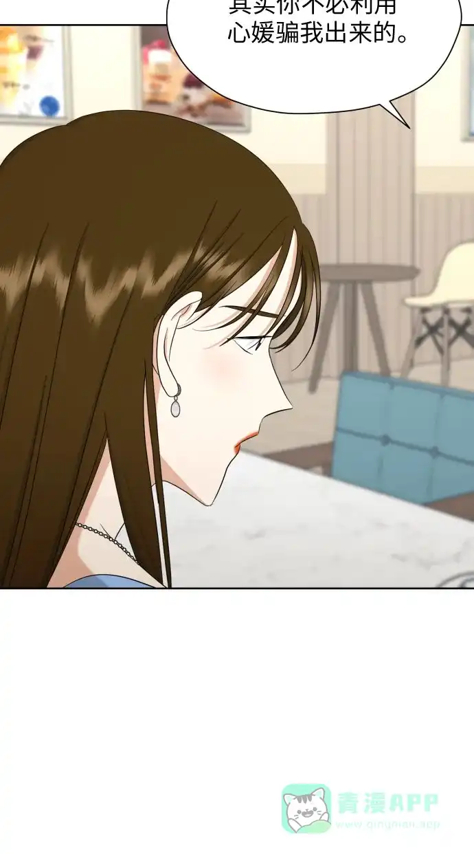 《都幻想到结婚了！》[第73话] 愤怒 第15页