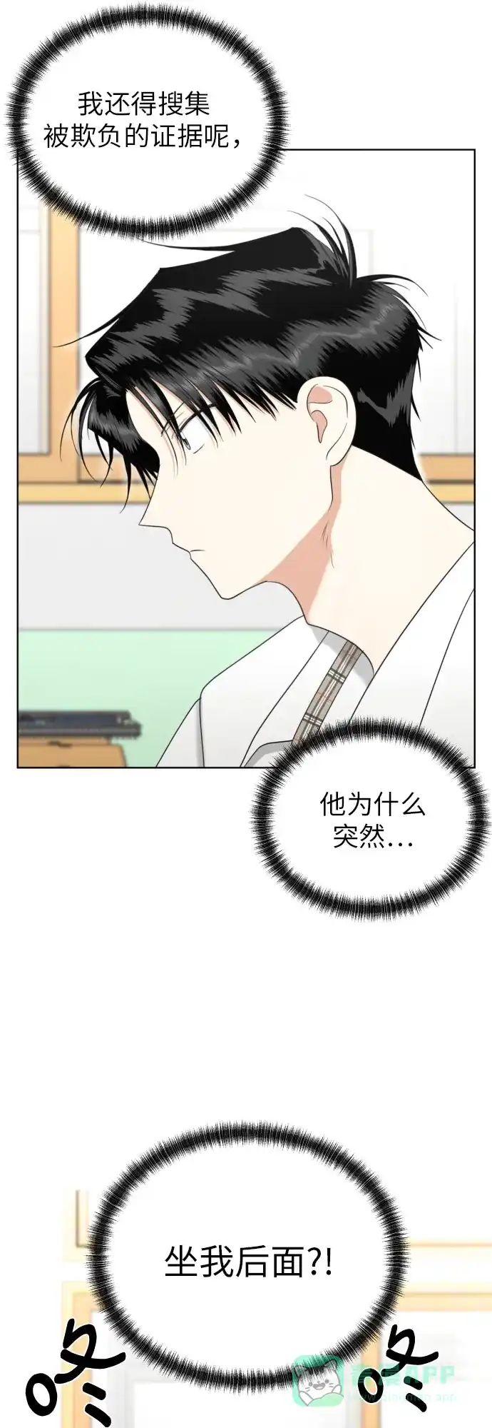 《都幻想到结婚了！》[第73话] 愤怒 第65页