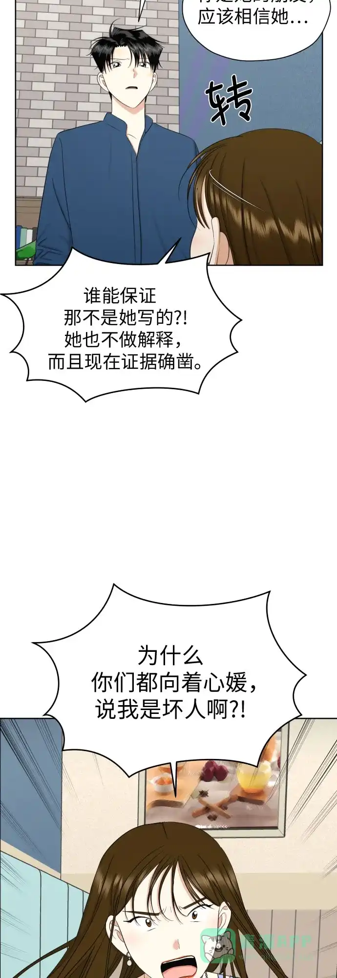 《都幻想到结婚了！》[第73话] 愤怒 第5页