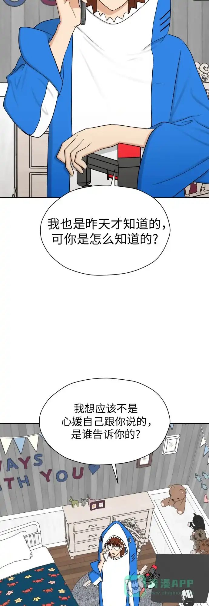 《都幻想到结婚了！》[第73话] 愤怒 第26页