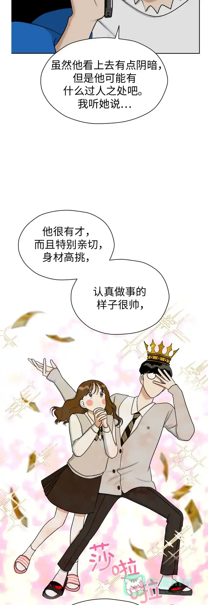 《都幻想到结婚了！》[第73话] 愤怒 第28页