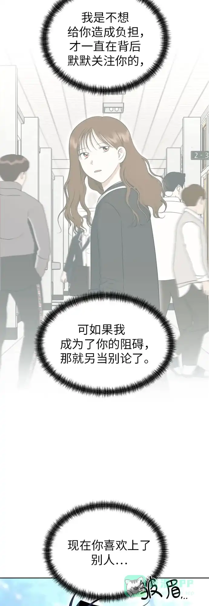 《都幻想到结婚了！》[第73话] 愤怒 第31页