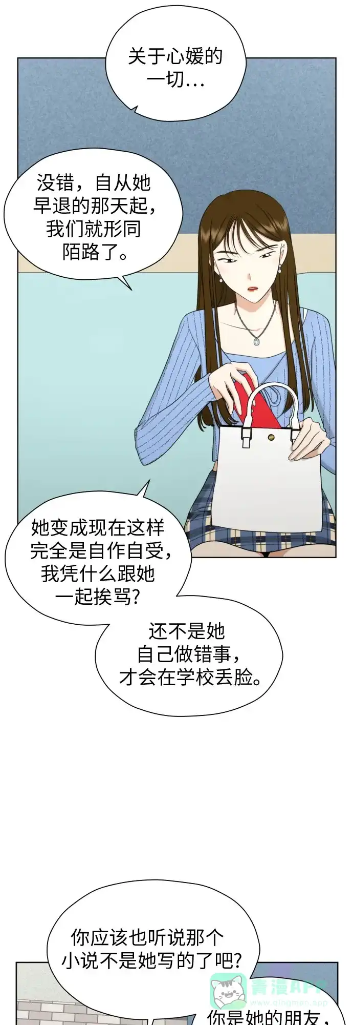 《都幻想到结婚了！》[第73话] 愤怒 第4页
