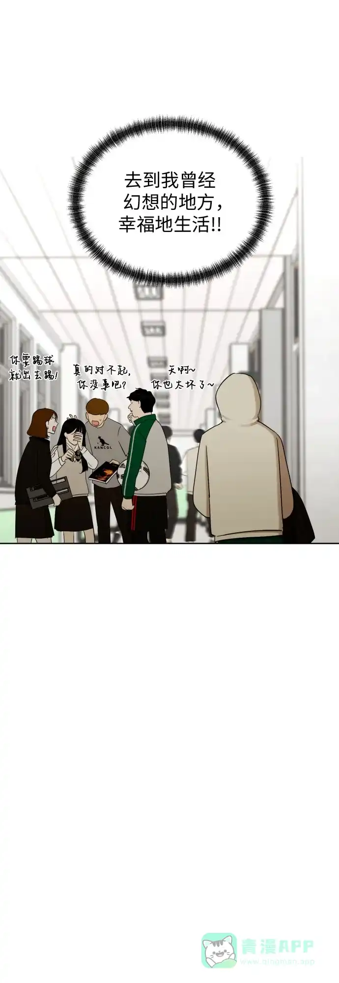 《都幻想到结婚了！》[第73话] 愤怒 第47页
