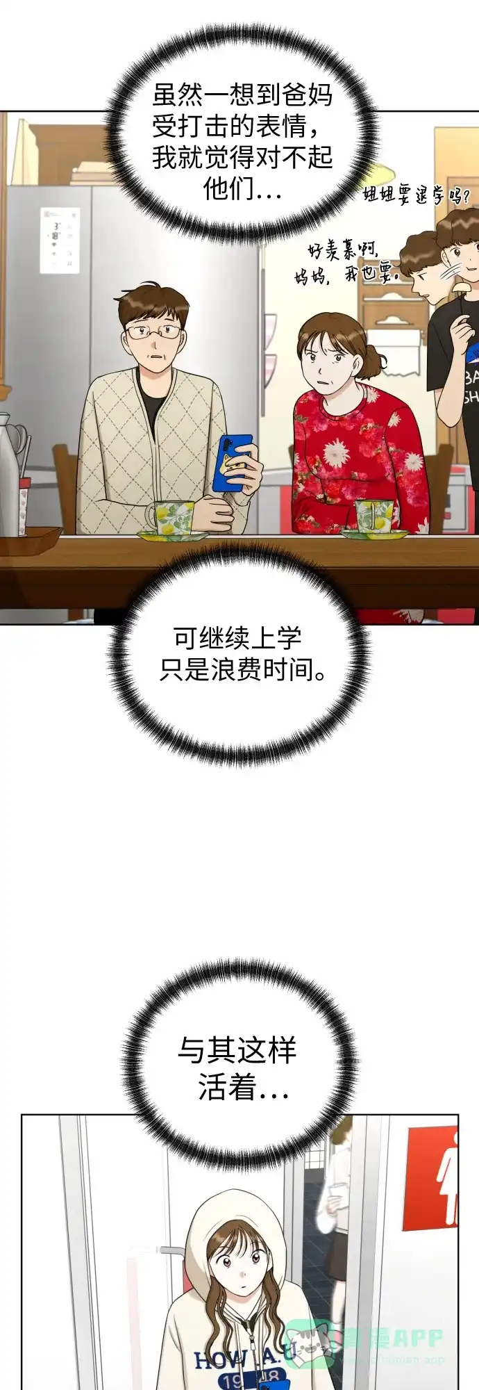 《都幻想到结婚了！》[第73话] 愤怒 第44页