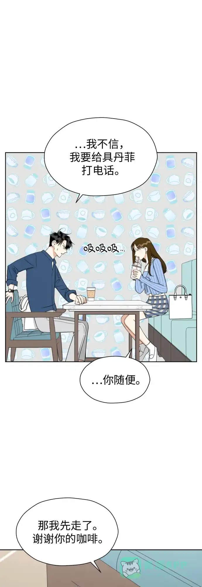 《都幻想到结婚了！》[第73话] 愤怒 第20页