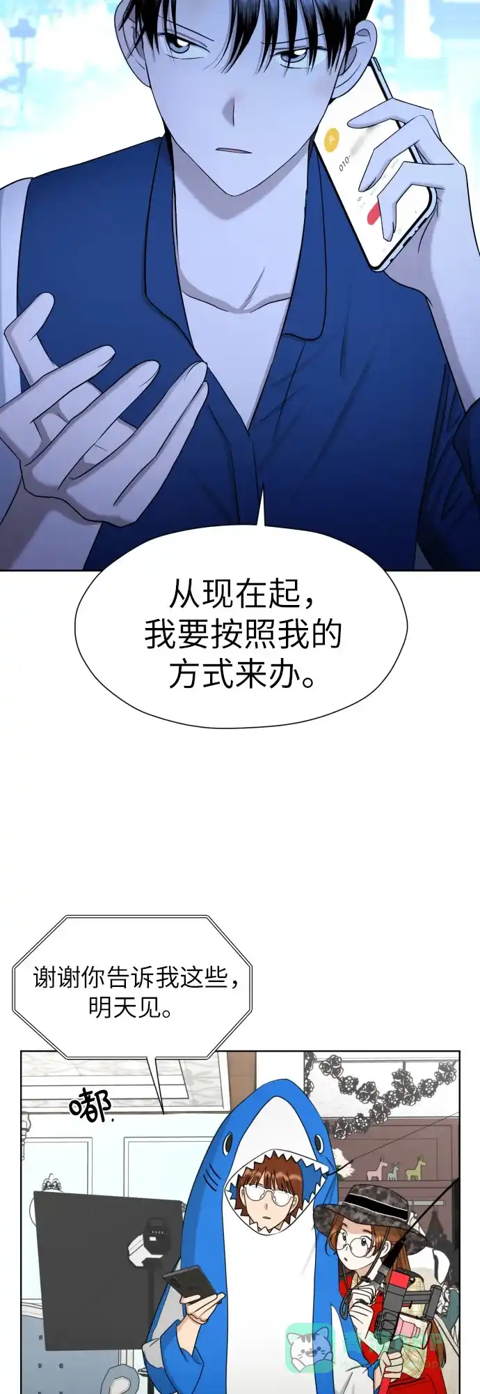 《都幻想到结婚了！》[第73话] 愤怒 第35页