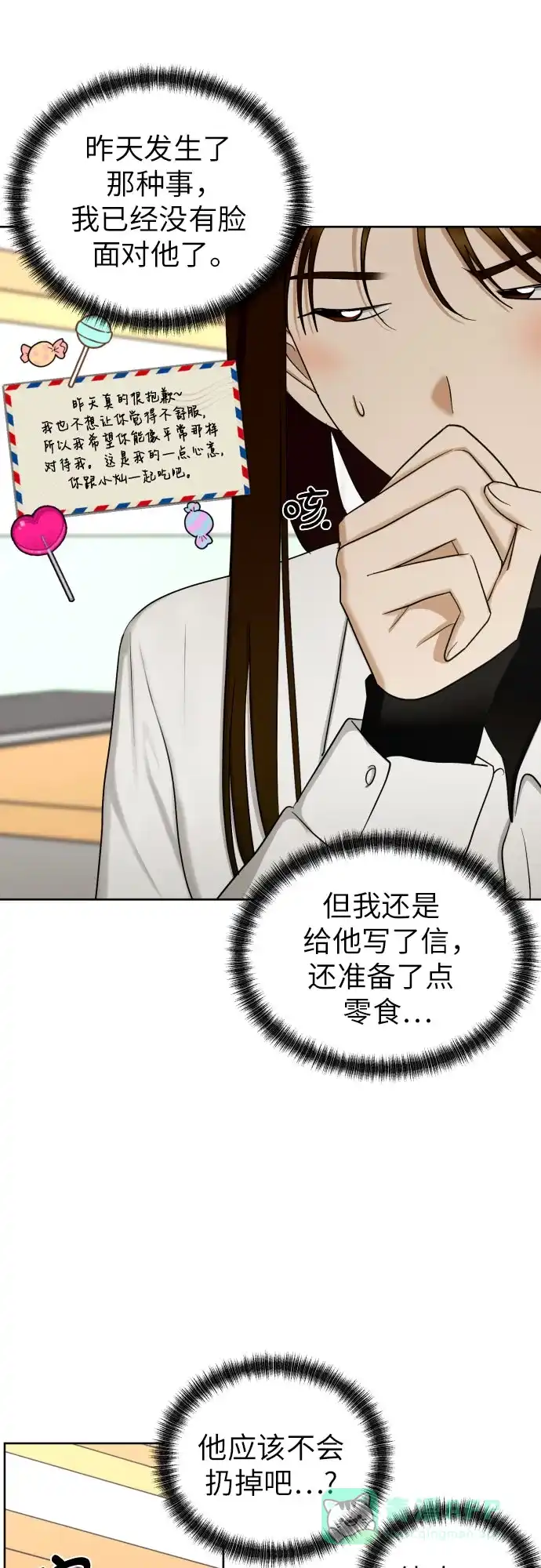 《都幻想到结婚了！》[第73话] 愤怒 第51页