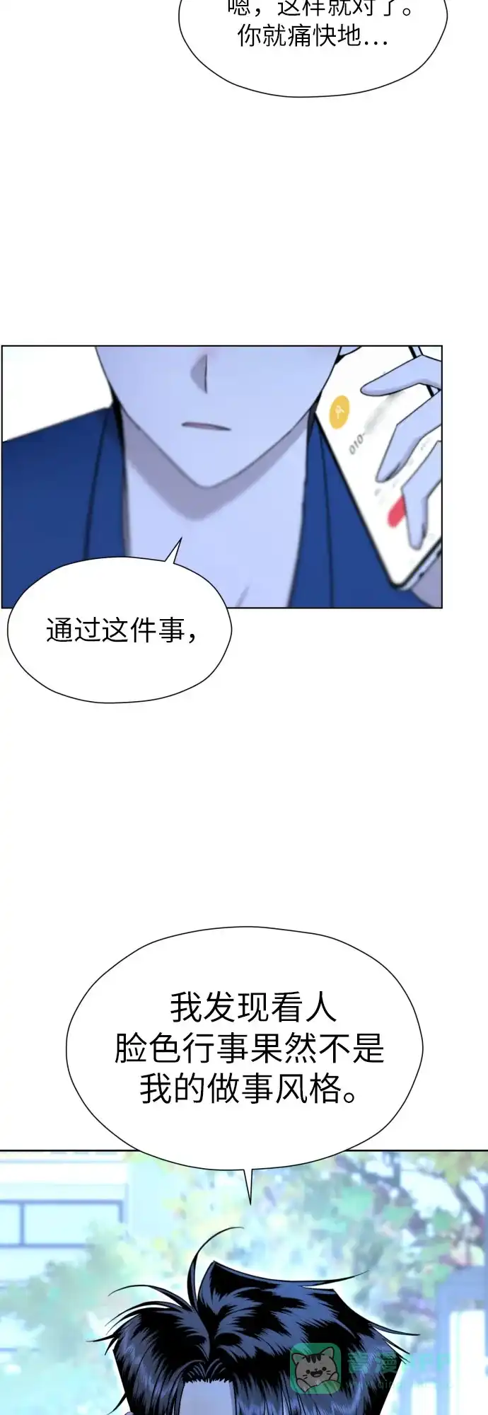 《都幻想到结婚了！》[第73话] 愤怒 第34页