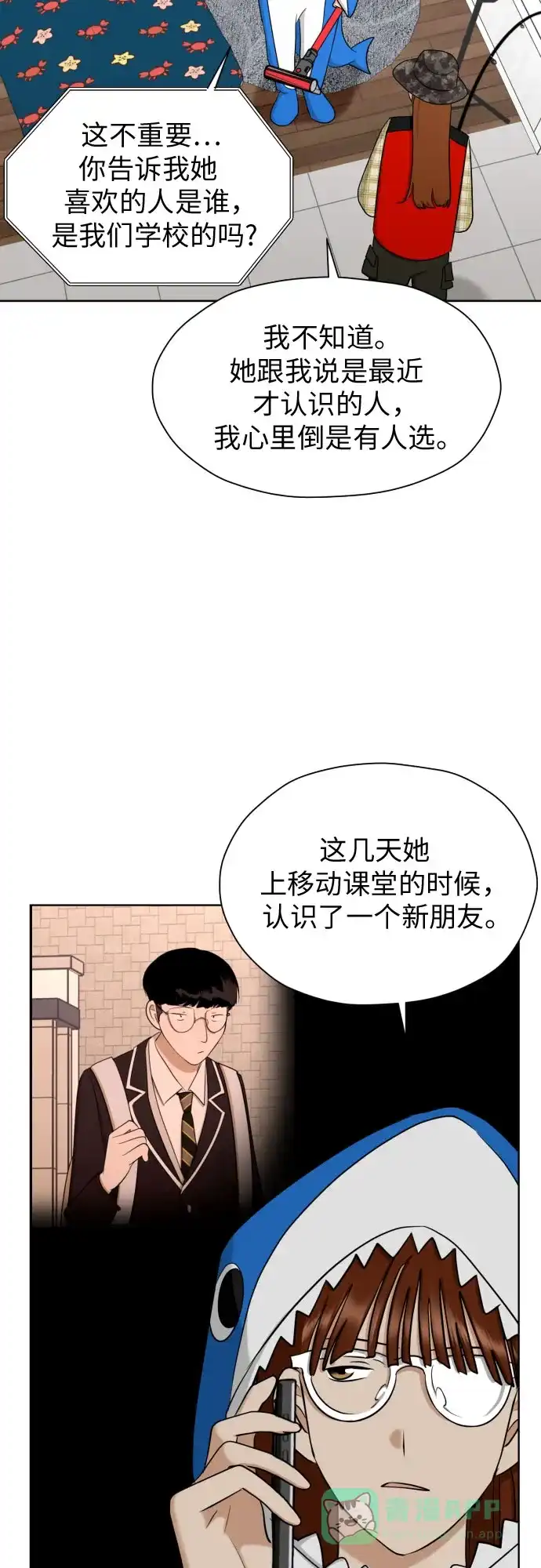 《都幻想到结婚了！》[第73话] 愤怒 第27页