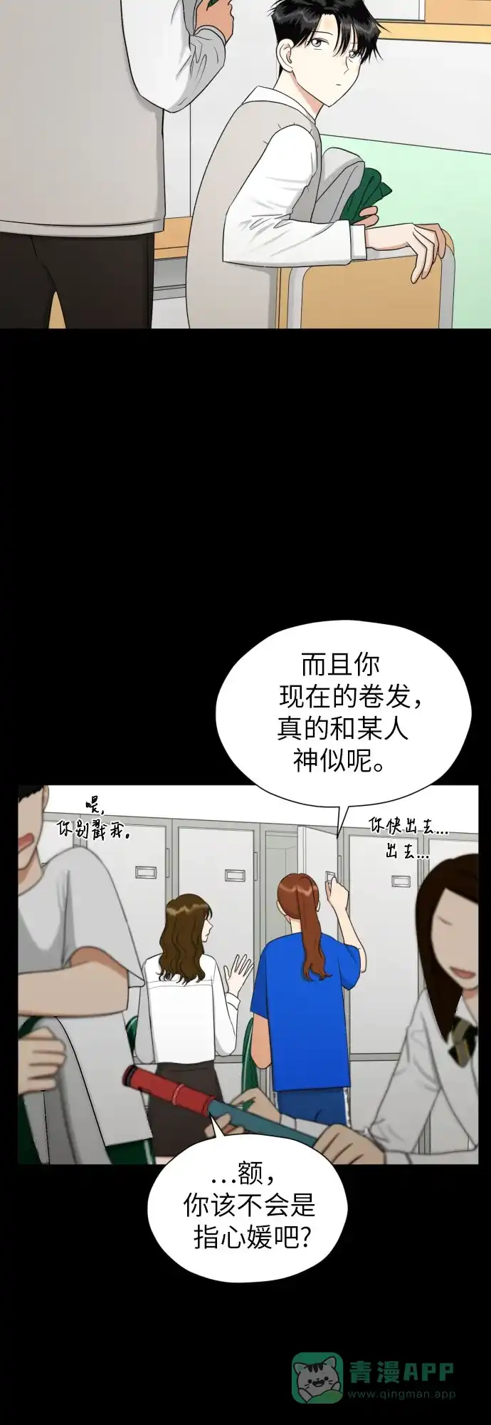 《都幻想到结婚了！》[第73话] 愤怒 第59页