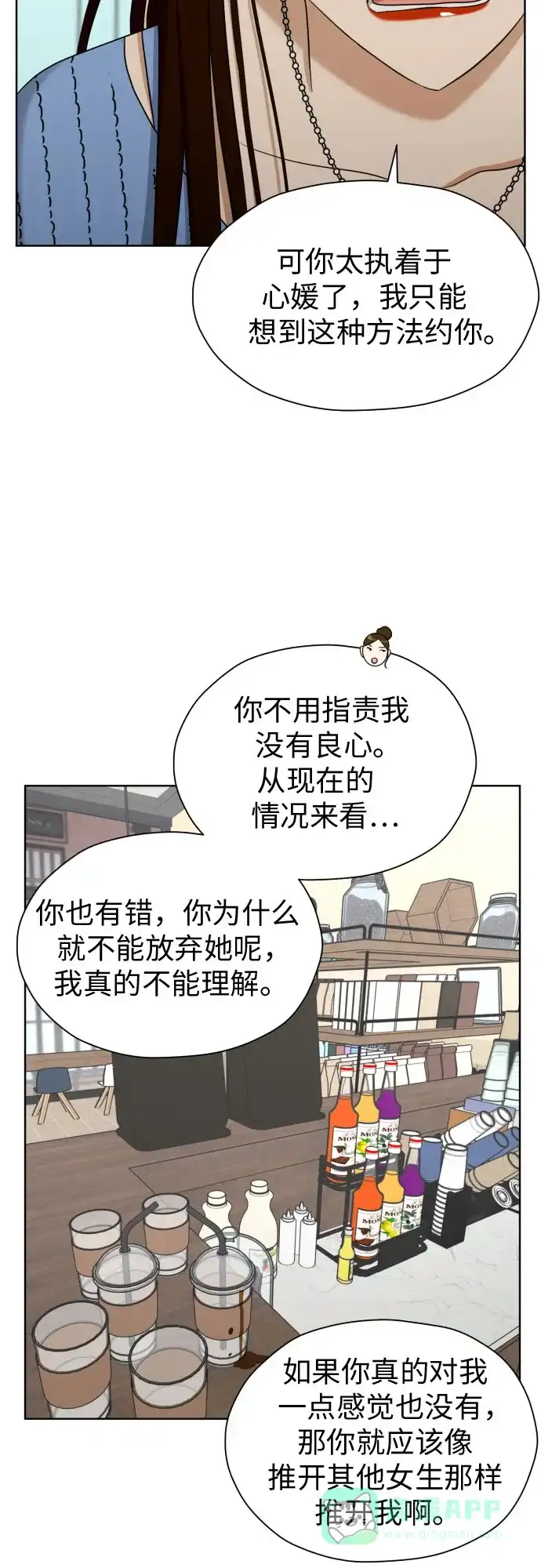 《都幻想到结婚了！》[第73话] 愤怒 第7页