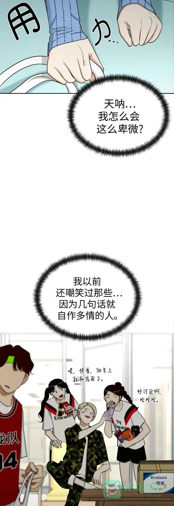 《都幻想到结婚了！》[第73话] 愤怒 第10页