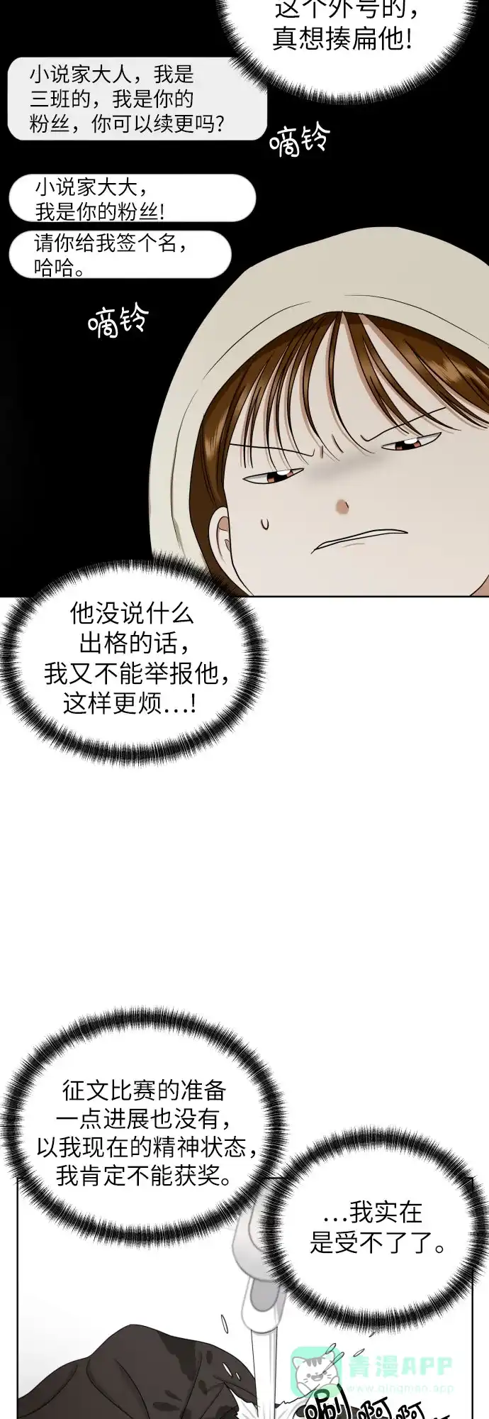 《都幻想到结婚了！》[第73话] 愤怒 第41页