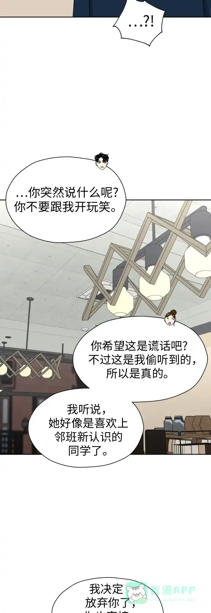 《都幻想到结婚了！》[第73话] 愤怒 第17页