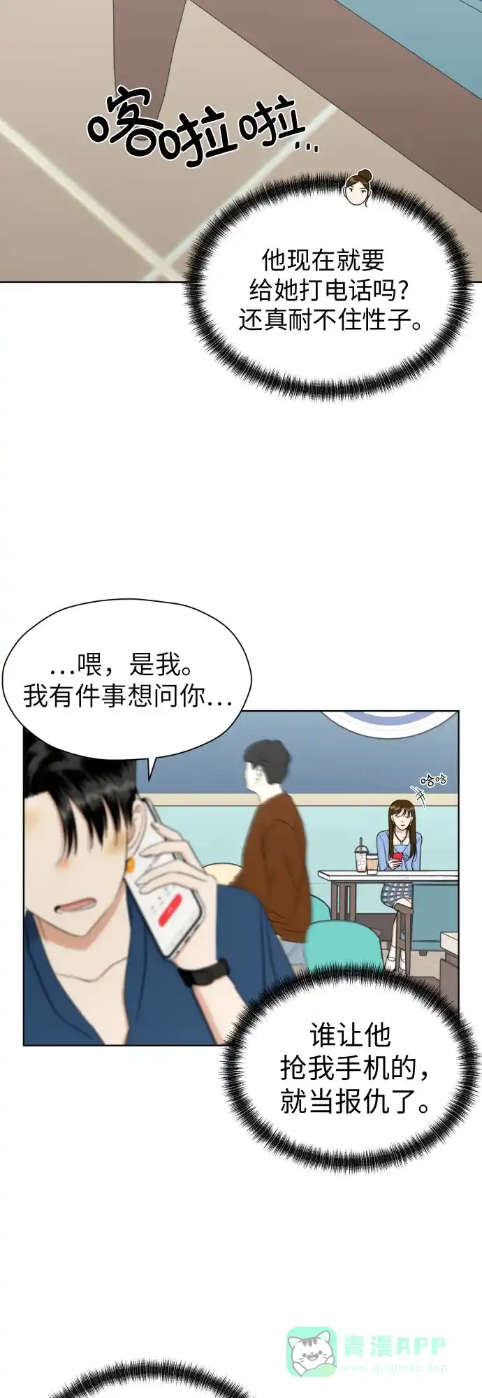 《都幻想到结婚了！》[第73话] 愤怒 第21页